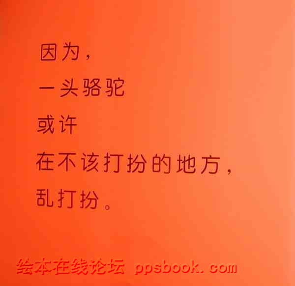 动物绝对不应该穿衣服 (07),绘本,绘本故事,绘本阅读,故事书,童书,图画书,课外阅读